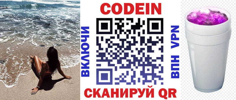 Codein Purple Drank  Хилок 